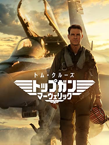 映画で学ぶ英語】inがあるかないかで大違い〜『トップガン